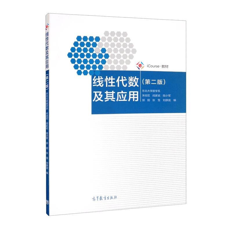 线性代数及其应用（第二版）