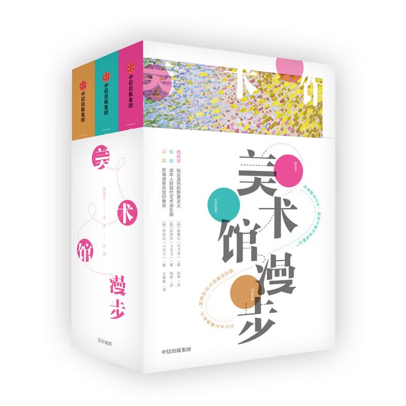 美术馆漫步(共3册)