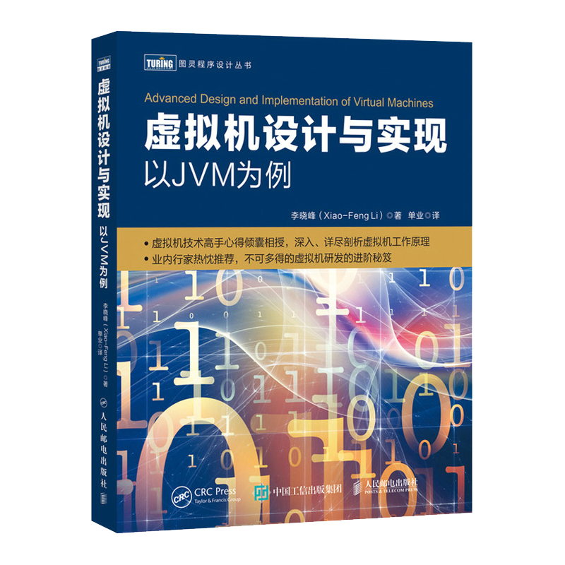 虚拟机设计与实现 以JVM为例(图灵出品)