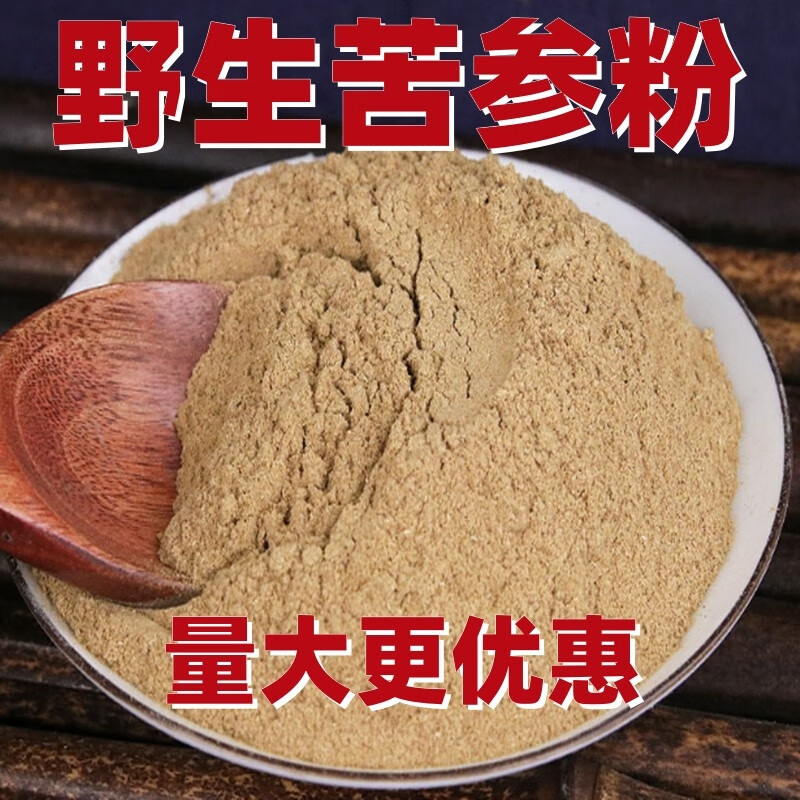 苦参粉破壁超细粉高品质中药材 苦骨 牛参粉 苦参粉 500克 内廷上用