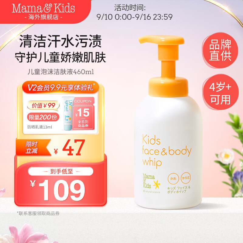 Mama&Kids儿童泡沫洁肤液温和氨基酸洁面泡泡沐浴露460ml 4-10岁男女通用 瓶装460ml怎么样,好用不?
