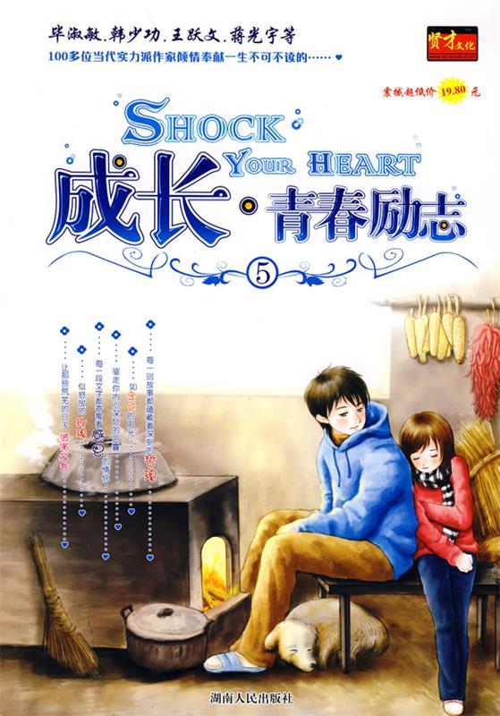 成长。青春励志⑤ 贤才文化编【正版】