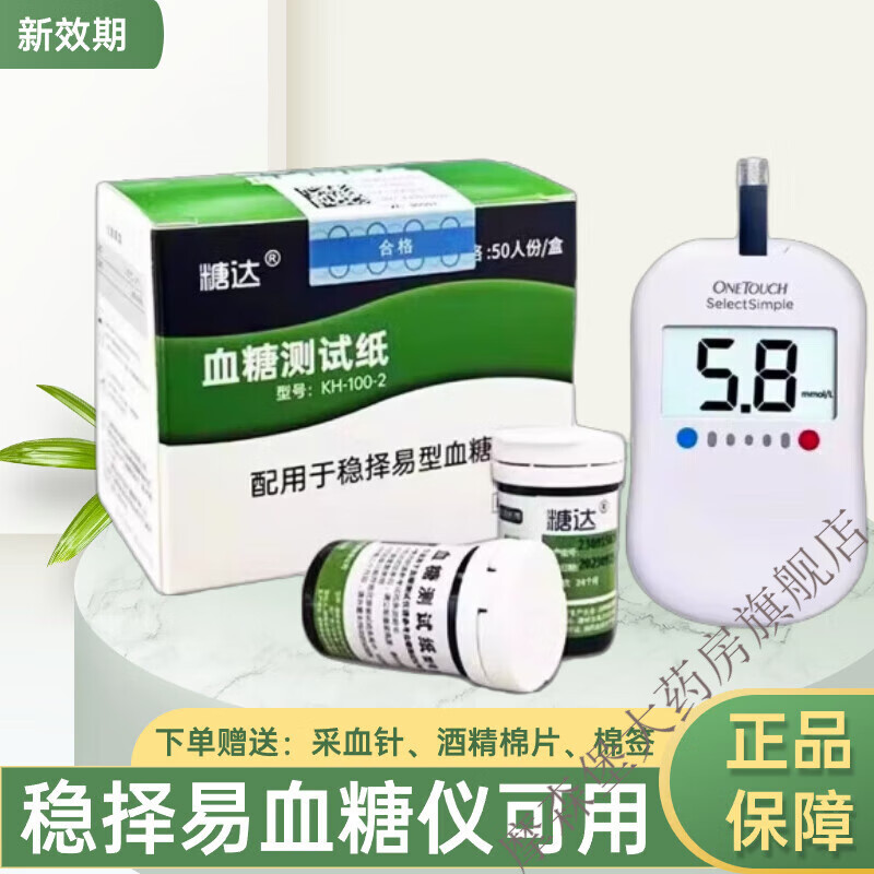 稳捷(onetouch)【药房直售】适用于稳择易型血糖试纸50片糖达血糖仪