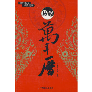 二手易学万年历95新