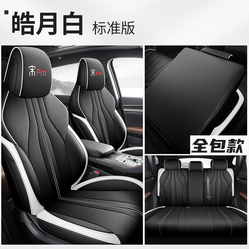 济河2022款2021款比亚迪宋pro专用座套四季通用宋prodmi/ev全包围坐垫