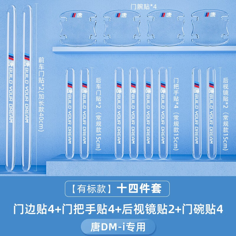 凯迪诗适用于比亚迪唐dmi车门防撞条保护贴神器dm汽车用品ev装饰配件新【全车】长款2+短款8+门碗唐dmi（专车标）