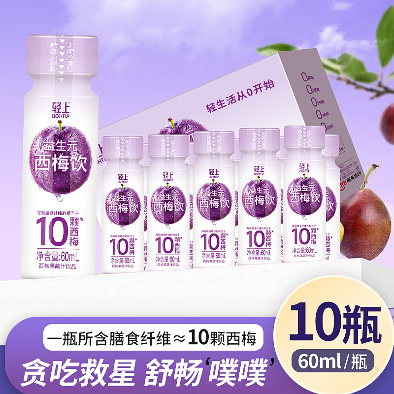 轻上椰子汁厚椰乳0添加蔗糖椰奶椰汁植物蛋白饮料一整箱饮品早餐 西梅饮60ml*10瓶