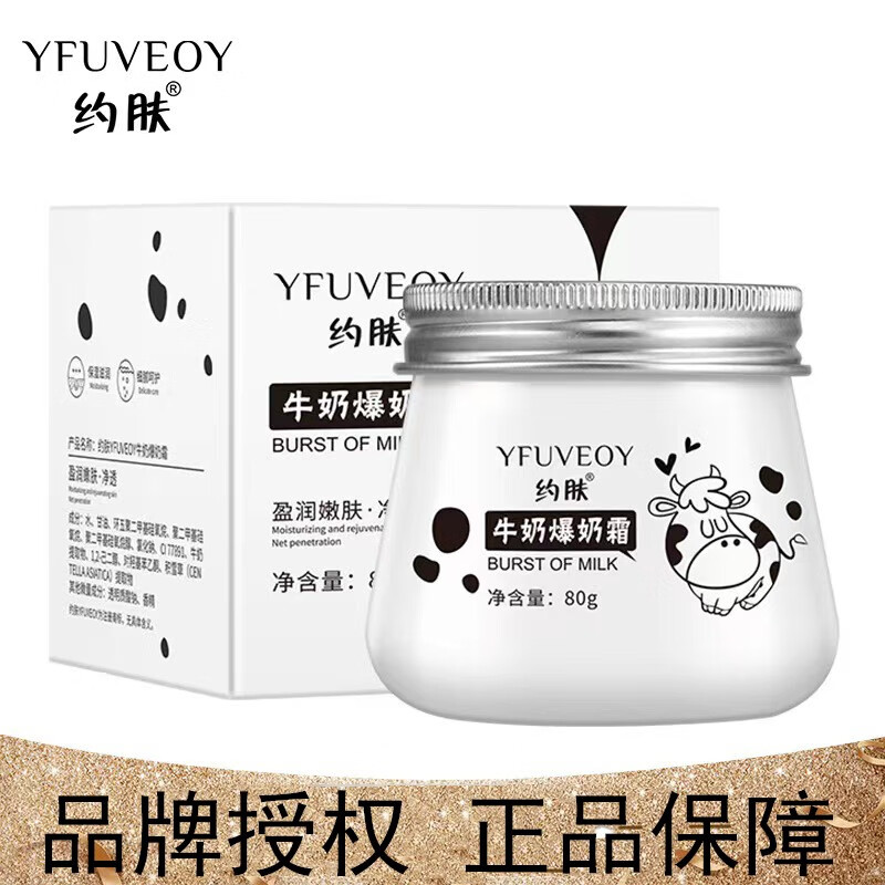 约肤牛奶爆奶霜男生女士水润保湿霜补水面霜盈润 爆奶霜 1瓶