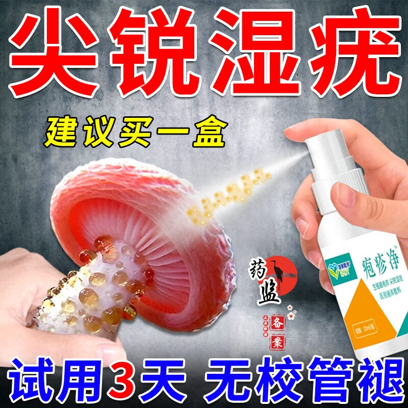 【鸣耀医疗】唯美嘉源尖锐湿疣男女性私处hpv病毒感染肛周湿疣丝状