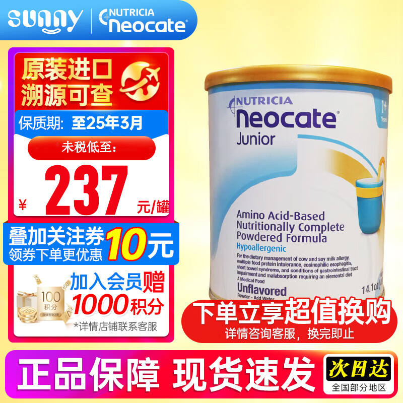 纽康特（Neocate）1+氨基酸配方完全水解抗牛奶蛋白过敏无乳糖防腹泻婴幼儿2段奶粉 2段原味不含益生菌400g