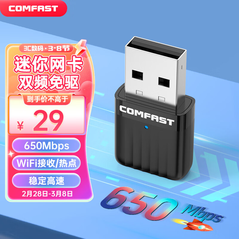 COMFAST 免驱动USB无线网卡 台式机电脑外置WiFi接收器 5G双频650M迷你隐形发射器 CF-811AC v3 AC650怎么样,好用不?