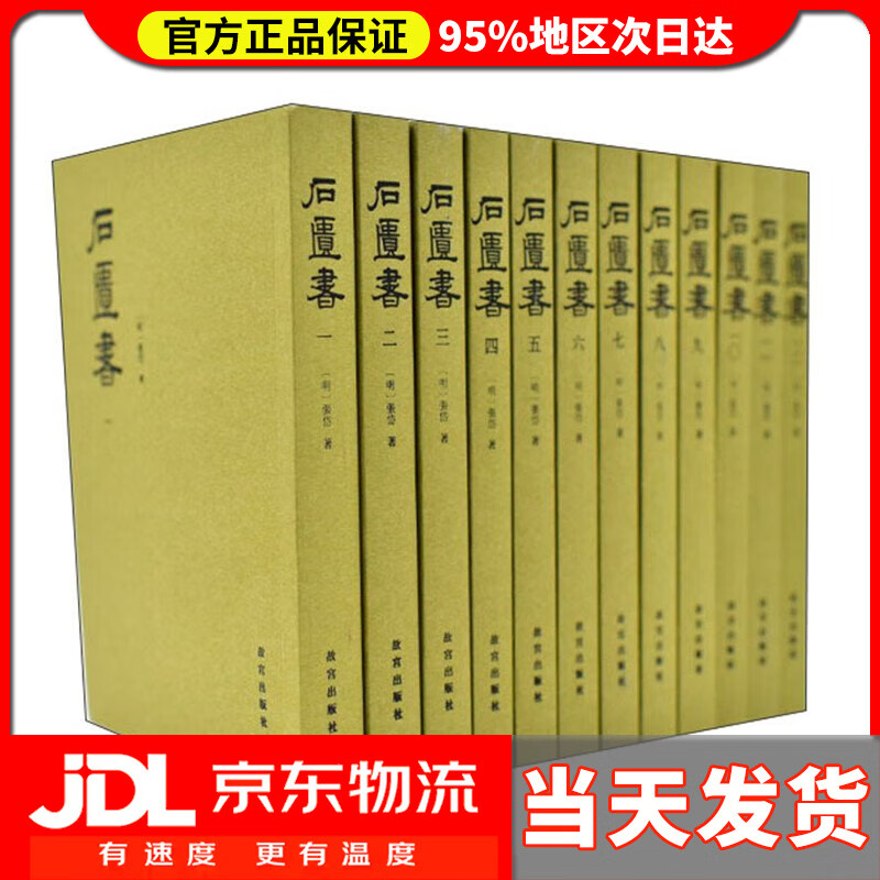 【送货上门】石匮书（套装共12册）