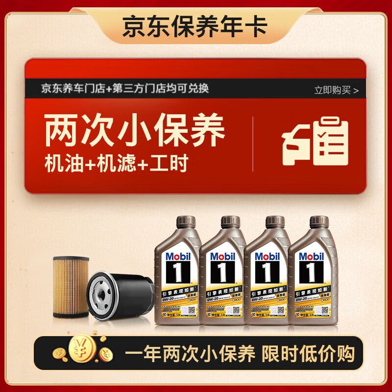 ���ڲ��������ڣ�Mobil����������������һ���ݳ۰汣��˫�ο�ר������ 0W-20 SP�� 4L