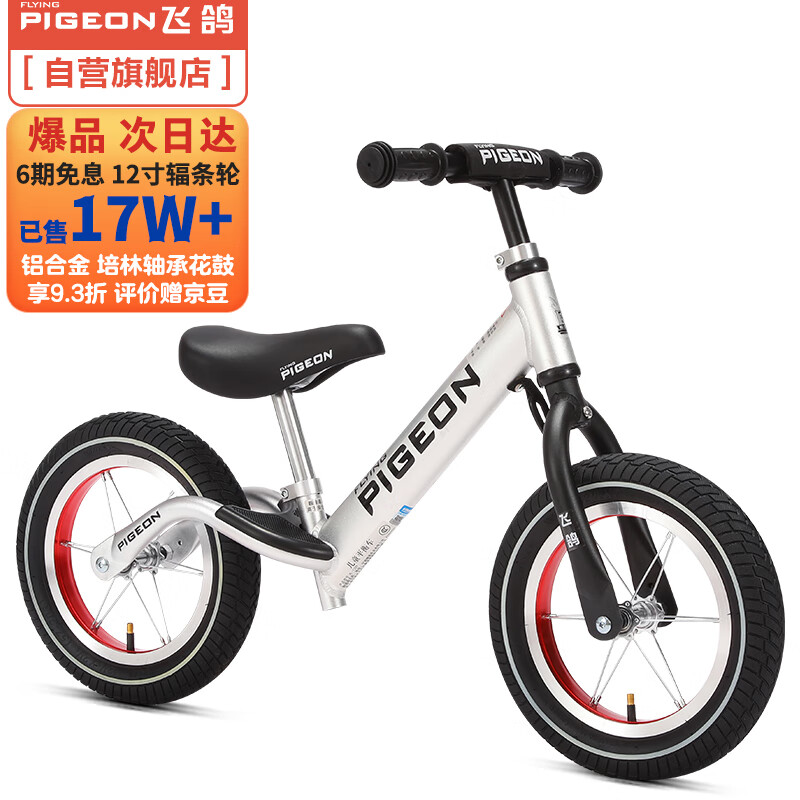 飞鸽（PIGEON）儿童平衡车滑步车宝宝车小孩滑行车两轮无脚踏车童车辐条轮银色高性价比高么？