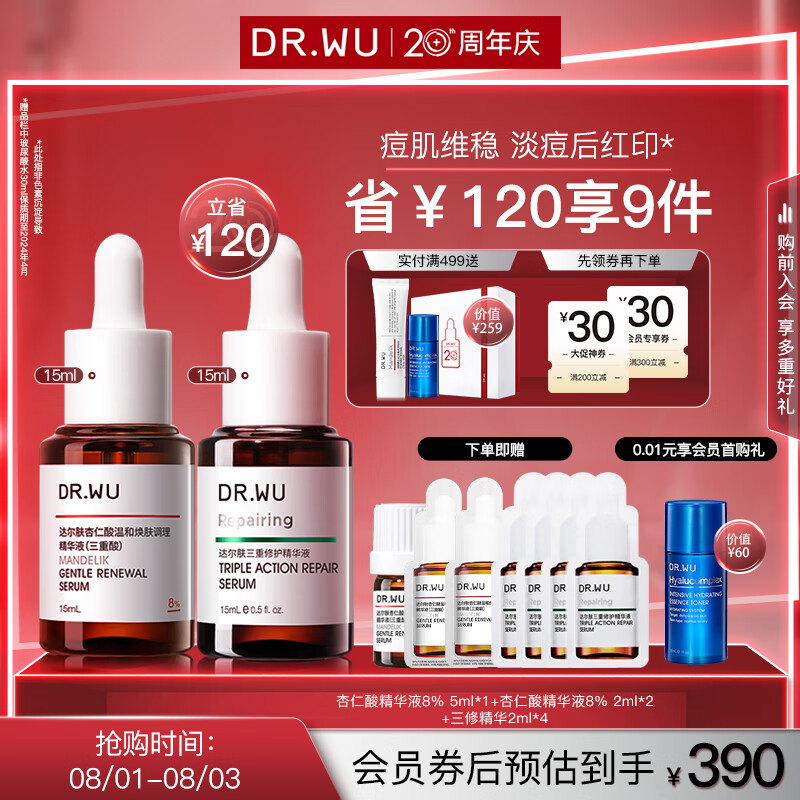 达尔肤（DR.WU）杏仁酸淡红印套装（杏仁酸8%15ml+三修15ml）油痘肌护肤