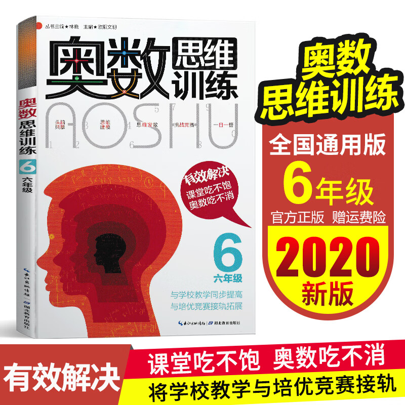 奥数思维训练六6年级上下册数学思维训练人教版教材同步应用题强化训练题从课本到奥数创新思维数学竞赛教程