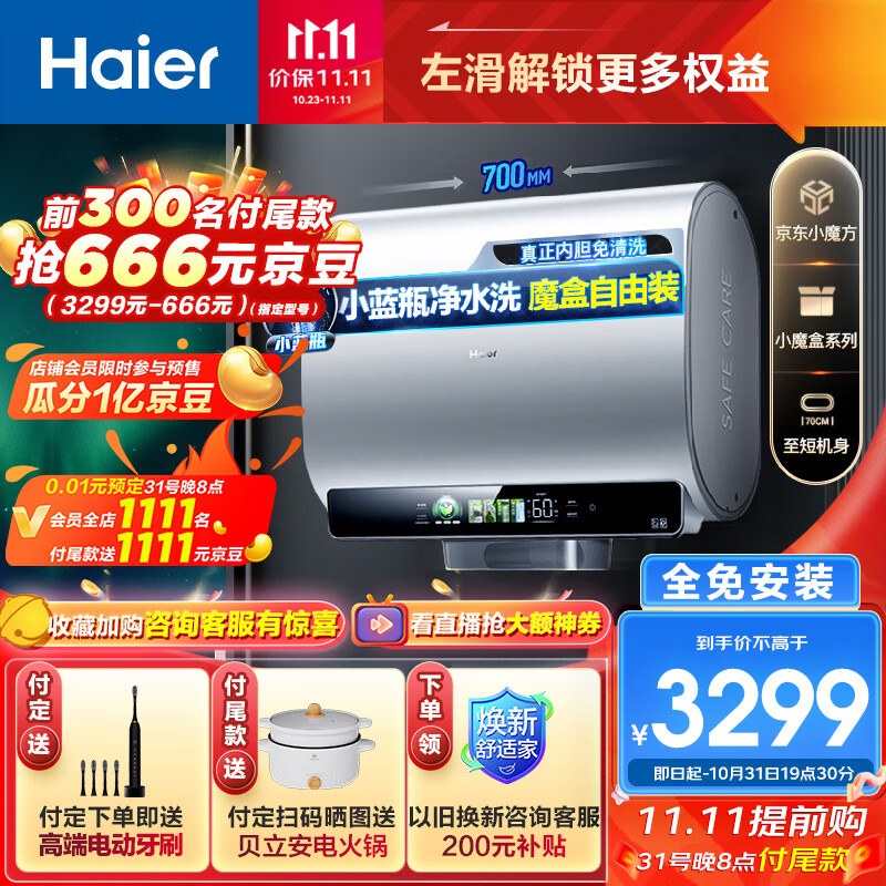 海尔（Haier）扁桶双胆60升家用电热水器3300W变频速热小魔盒镁棒免更换小蓝瓶 EC6003-BK5KAU1【以旧换新】