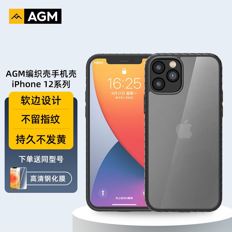 agm 苹果12系列编织壳软边防摔tpu持久不发黄 12mini