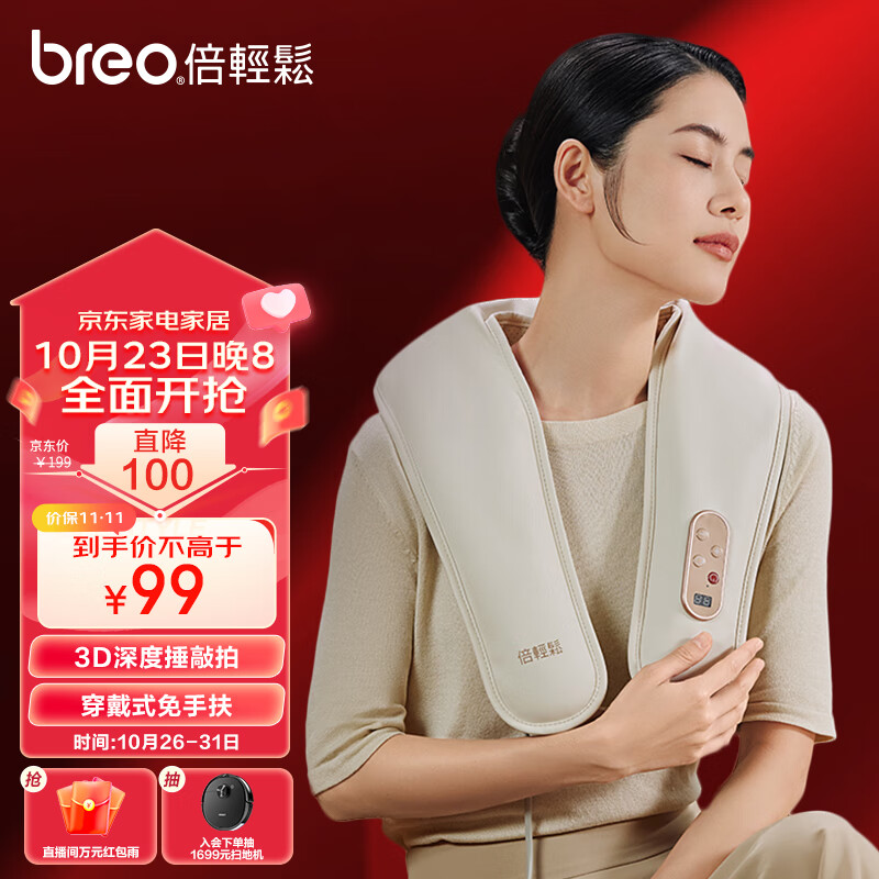 倍轻松（breo）颈椎按摩器Neck N1肩颈按摩披肩 按摩仪腰部背部斜方肌按摩3D捶打肩部 生日节日礼物 易烊千玺代言高性价比高么？