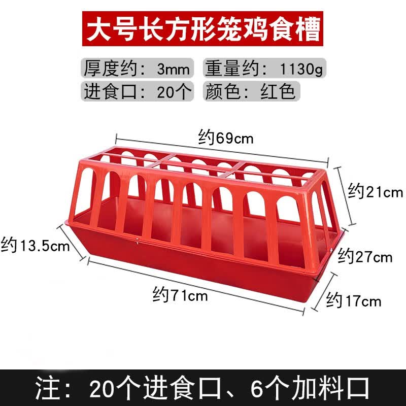 凯悦畜牧家用鸡食槽防撒养殖设备养鸭鹅喂鸡神器饲料槽桶笼水壶自动饮水器 80厘米红色20口方形鸡食笼怎么看?
