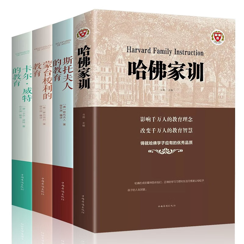 儿童启蒙教材 经典家庭教育蒙台梭利早教育儿全书 蒙台梭利4册