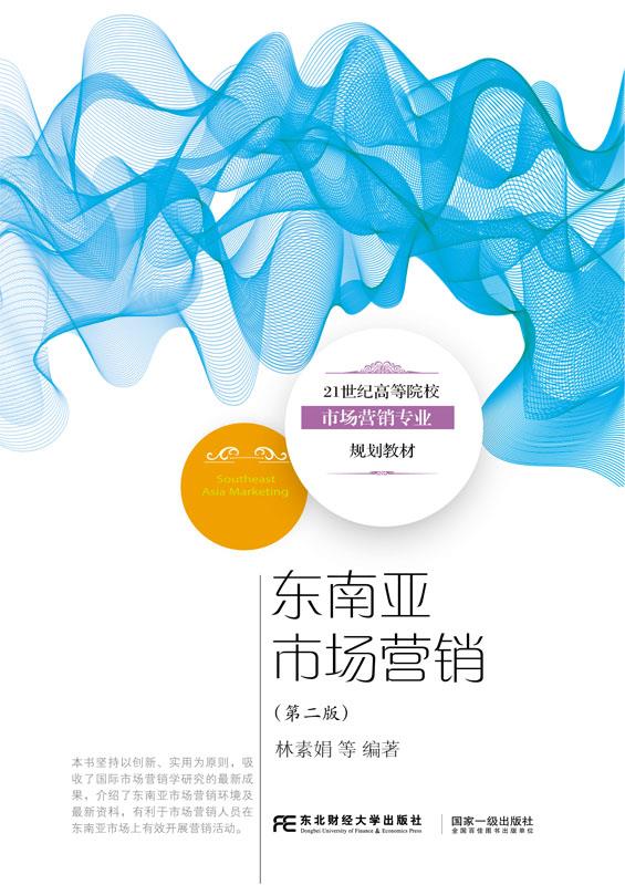 东南亚市场营销