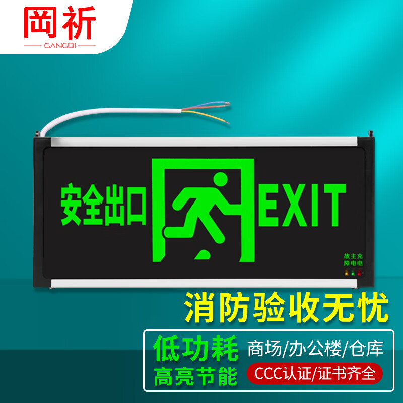来分析下：岡祈安全出口消防应急灯质量评测揭秘？了解三星期感受告知