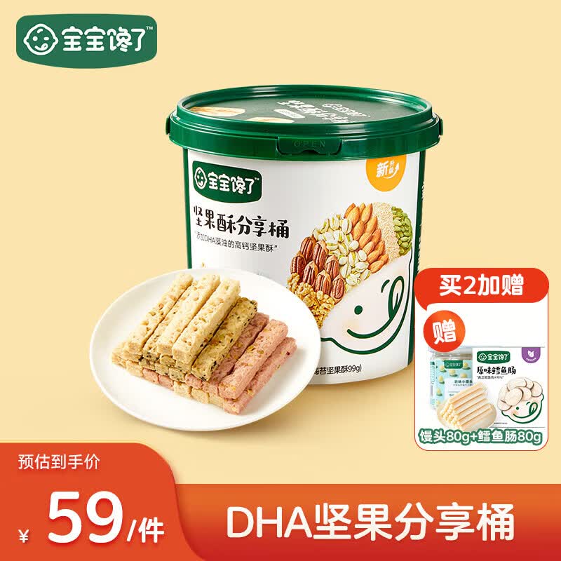 宝宝馋了 坚果分享桶儿童零食混合香脆酥使用感如何?