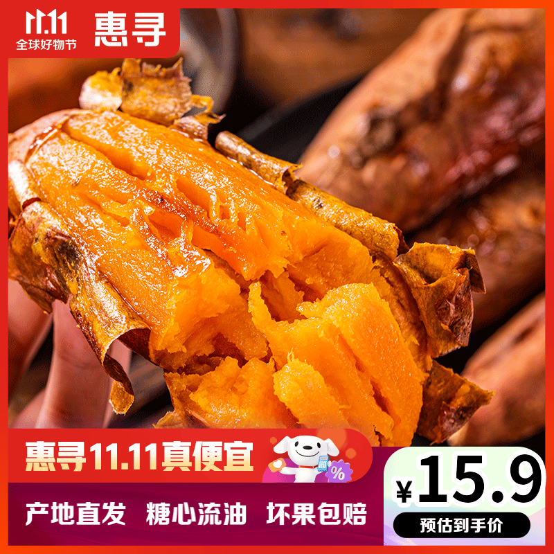 惠寻京东自有品牌 山东烟薯25号红薯净重5斤 烤红薯地瓜番薯 产地直发 严选烟薯25号5斤（小果）属于什么档次？