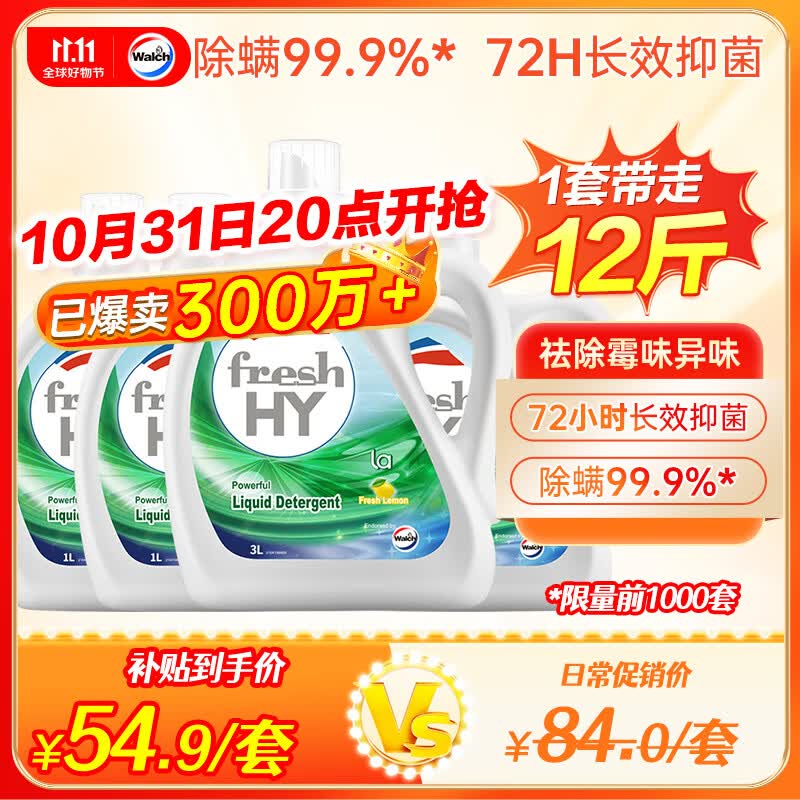 威露士La有氧洗洗衣液套装12斤（柠檬瓶装3L+柠檬瓶装1L*3 ）除菌除螨使用感如何?