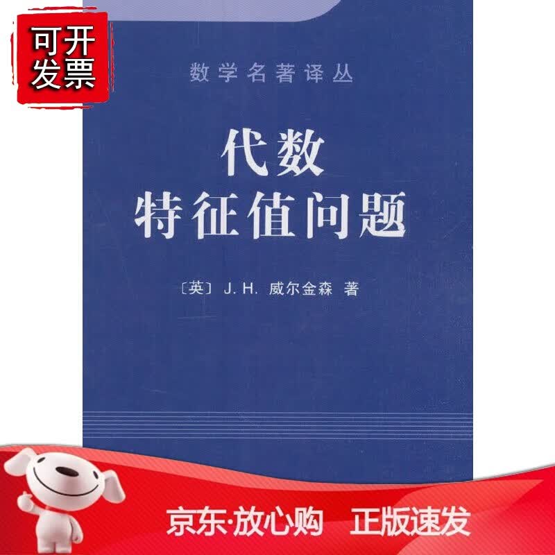 正版 代数特征值问题