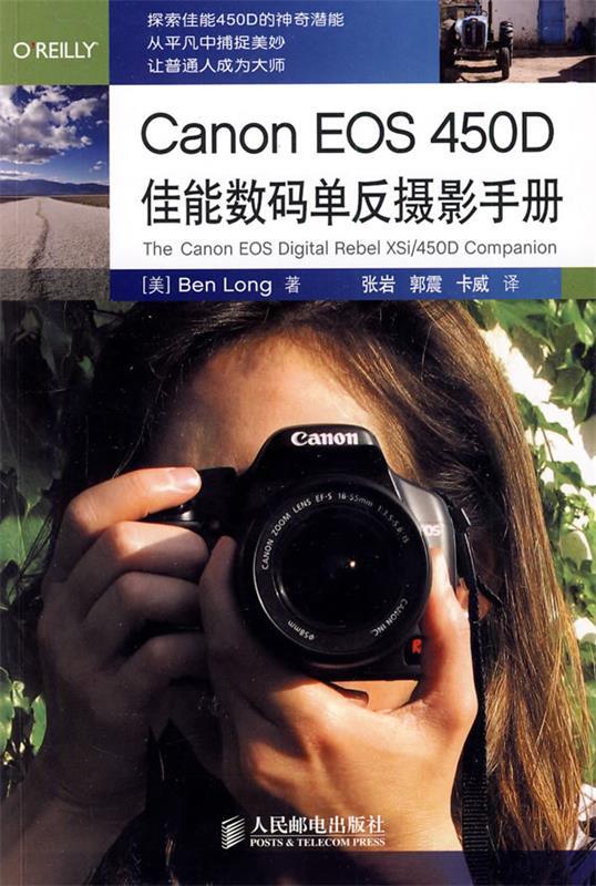 canon eos 450d佳能数码单反摄影手册