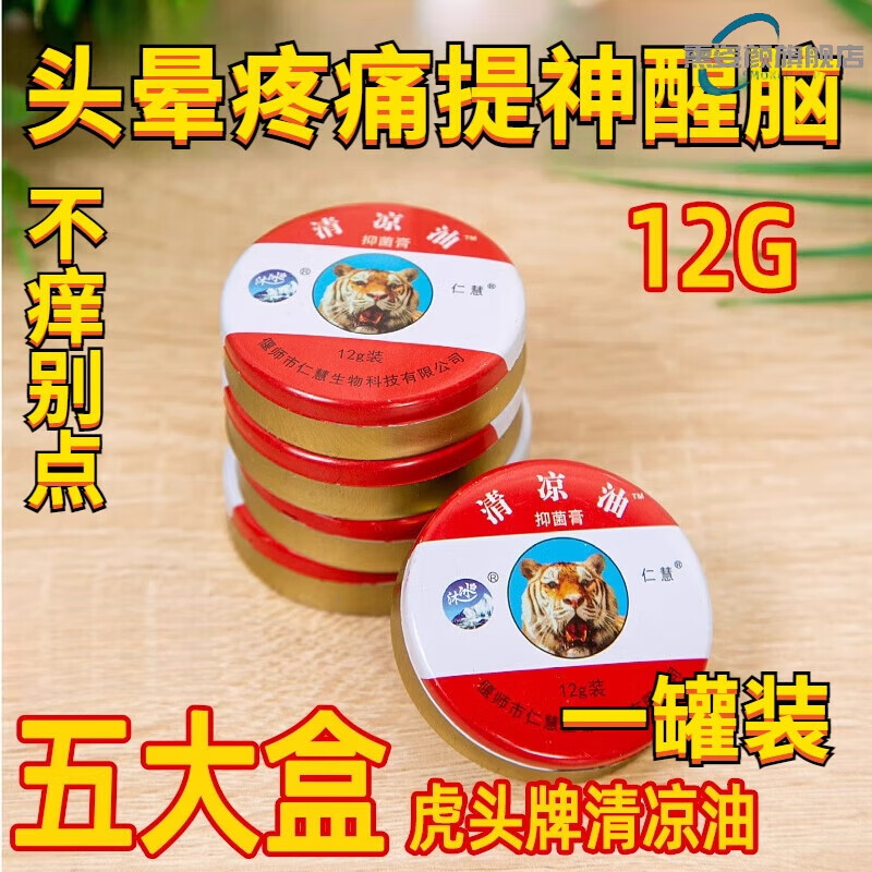 清凉油龙虎虎牌薄荷油止痒醒脑提神晕车防困驱蚊老牌国货 一罐装 官方