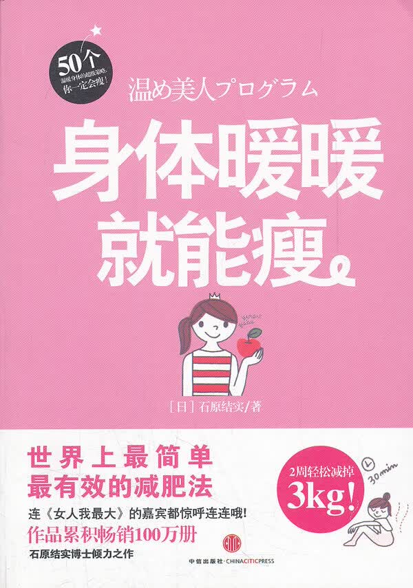 身体暖暖就能瘦【放心选购】