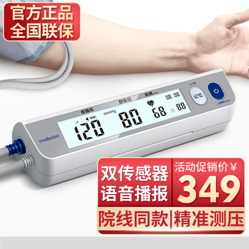 maibobo脉搏波电子血压计RBP-2900家用上臂式测量血压仪表医用精准语音背光可充电 RBP-6901