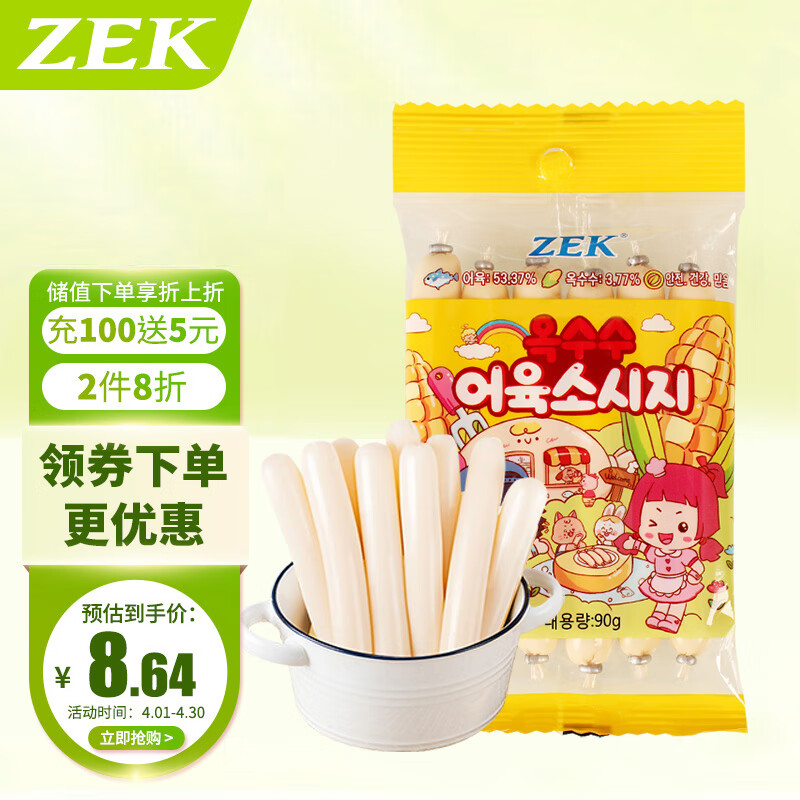 Zek韩国进口 深海玉米鳕鱼肠儿童零食 鱼肉火腿肠 早餐即食 90g