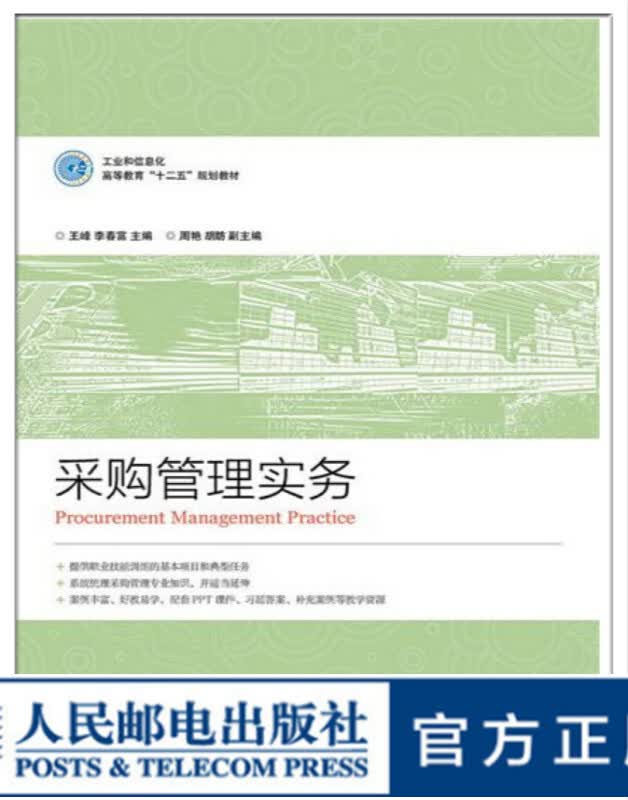 采购管理实务