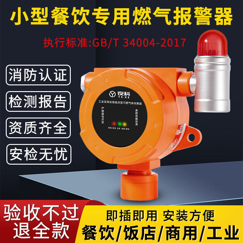 立可安商用燃气报警器自动切断阀餐饮煤气天然气液化气可燃气体报警器 小型餐饮专用防爆声光报警器