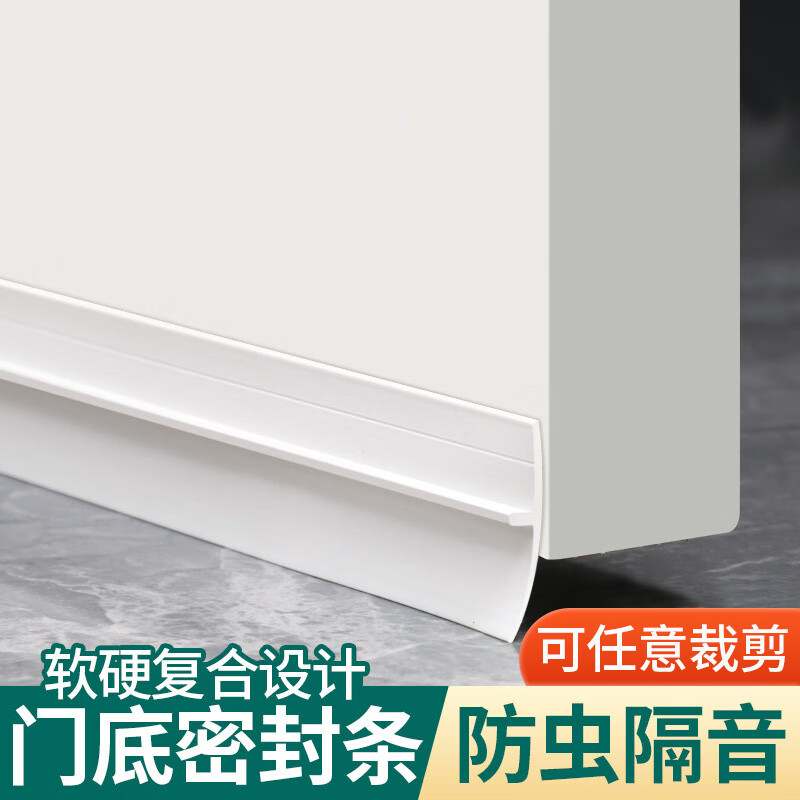 袖悠门缝门底密封条门底缝专用窗缝隙挡板自粘型隔音防水胶条挡风神器 【加厚加宽】白色背胶 1米