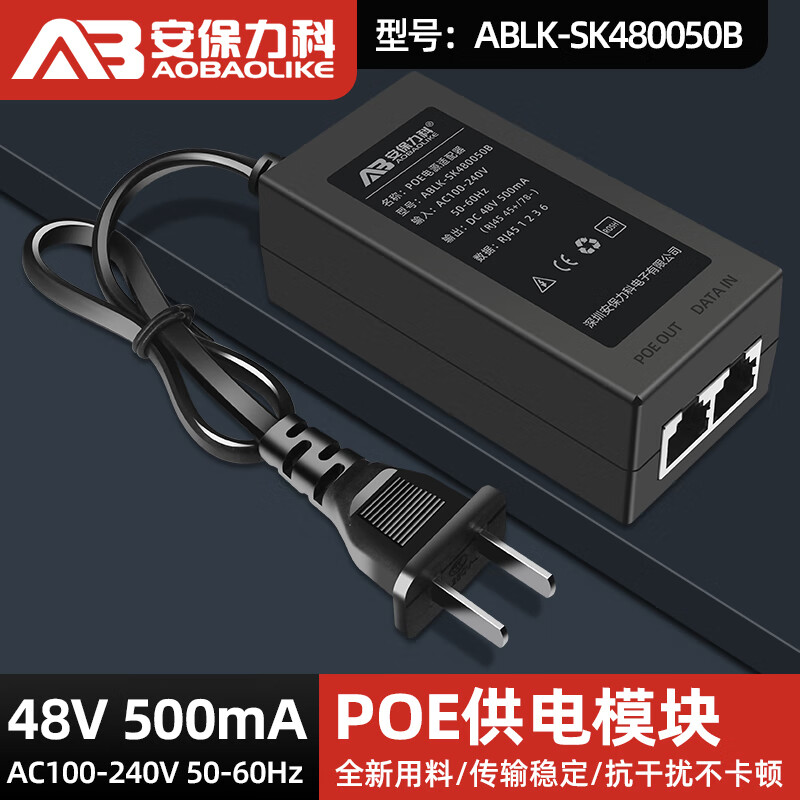 安保力科 标准poe分离器48V转12VPOE网络分离线监控摄像头无线AP供电模块 48V POE供电模块（带线款）
