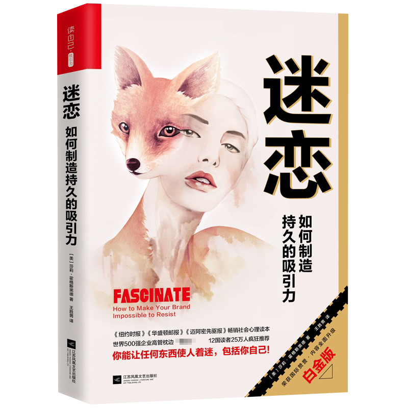 【包邮】迷恋：如何制造持久的吸引力