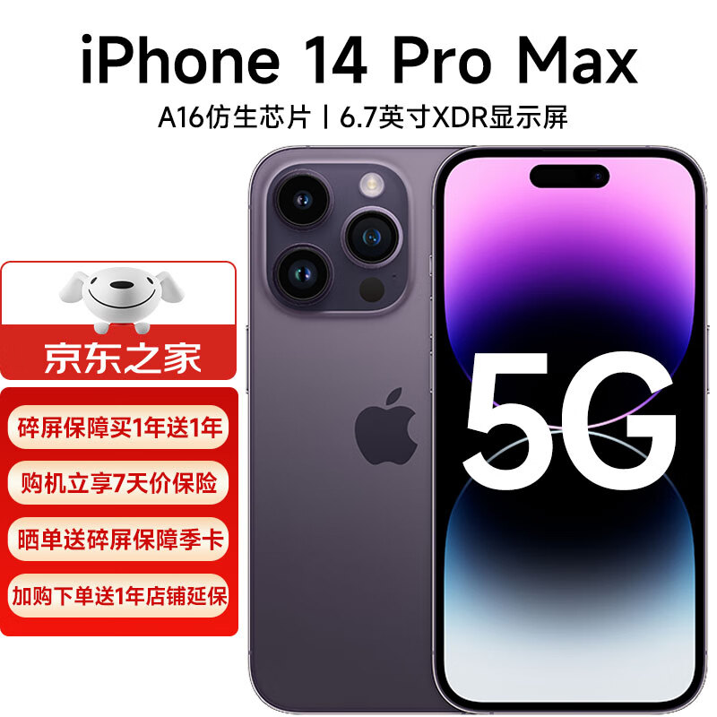 【3C数码】【京东之家】Apple 苹果14promax（A2896）iphone14promax 5G手机 暗紫色 256G 套装一：搭配90天碎屏保障
