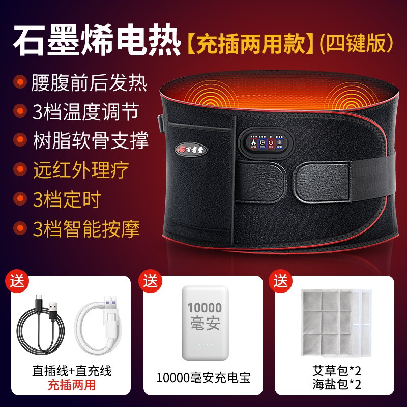 百孝堂电加热护腰带按摩理疗保暖腰宫胃腰间盘突出腰肌劳损腰部热敷神器 【按摩电热】2艾灸+2盐包+充电宝 L码（适合腰围80-110CM）