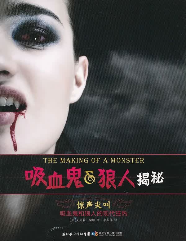 吸血鬼狼人揭秘:惊声尖叫