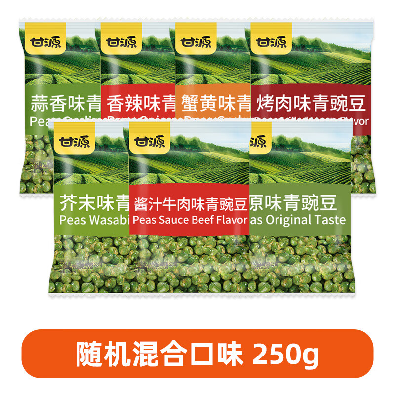 甘源青豆蒜香味芥末青豌豆小包装零食休闲食品小吃年货 尝鲜随机混合