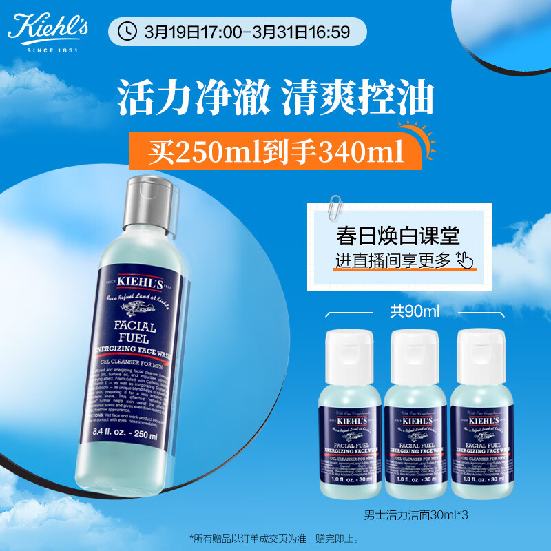 科颜氏（Kiehl's）男士焕活洁面啫喱 洗面奶男洁面乳洗脸控油保湿补水 护肤品属于什么档次？