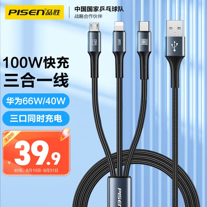 品胜充电线三合一数据线6a/5a快充100W/66W安卓苹果Type-C一拖三适用iPhone14/13华为小米手机车载怎么样,好用不?