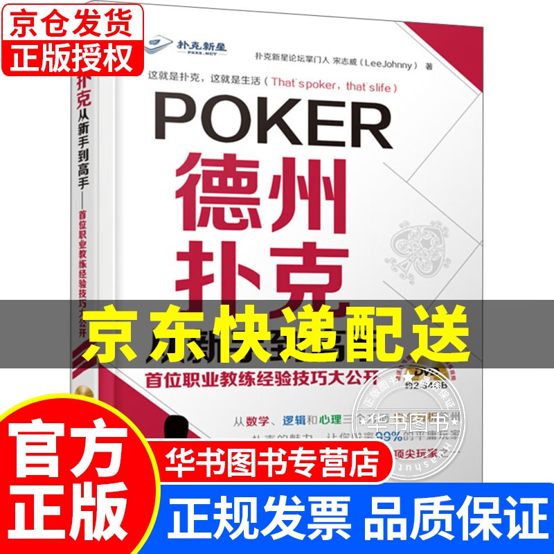 德州扑克从新手到高手：首位职业教练经验技巧大公开（附DVD光盘） 德州扑克从新手到高手