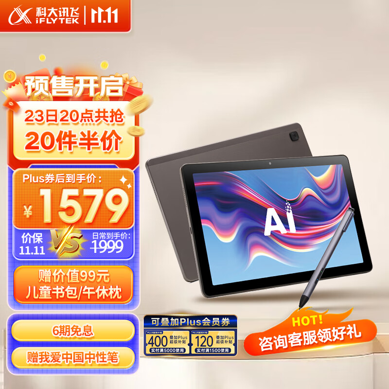 科大讯飞AI学习机C10 10.1英寸 护眼平板电脑 学生平板 英语学习机平板 家教机 小学到高中 4+128GB属于什么档次？