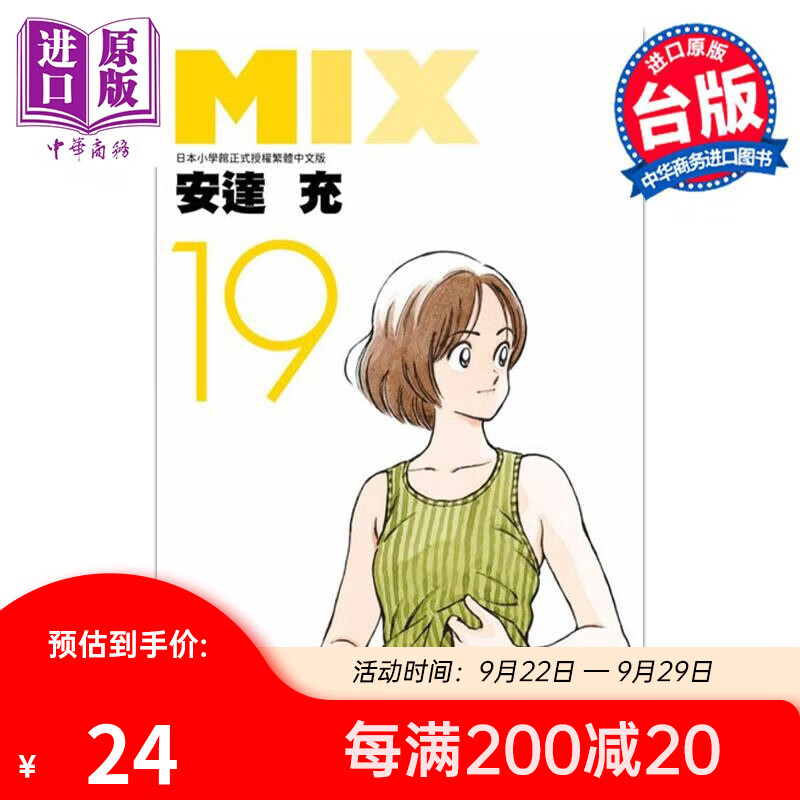 漫画 MIX 19 安达充 台版漫画书 青文出版属于什么档次?